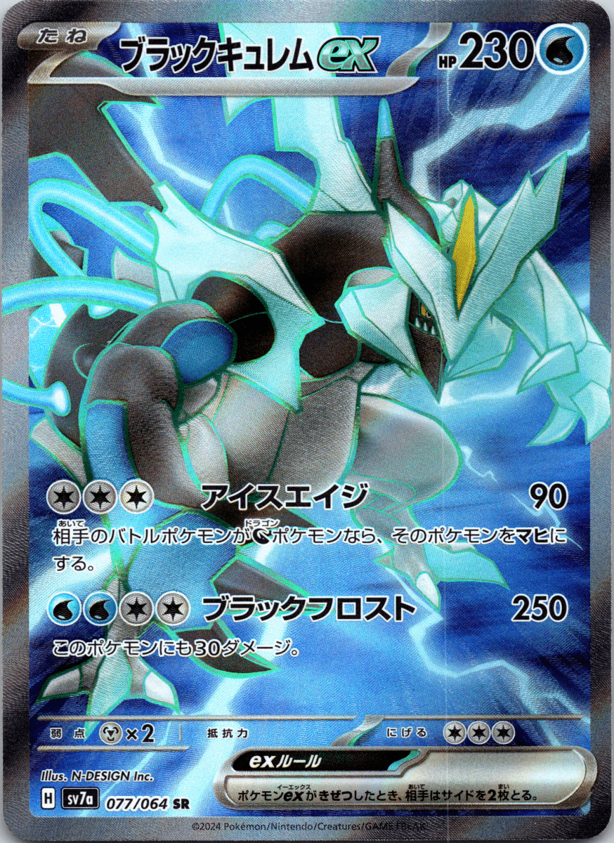 Black Kyurem ex SR - Single - QuickTCG LLC