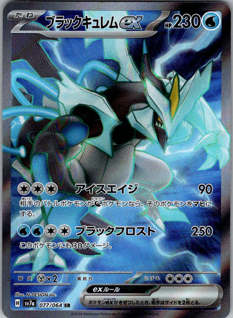 Black Kyurem SR 077 - QuickTCG LLC