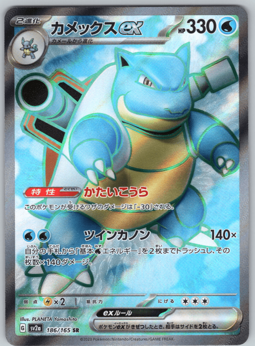 Blastoise ex 186 - QuickTCG LLC