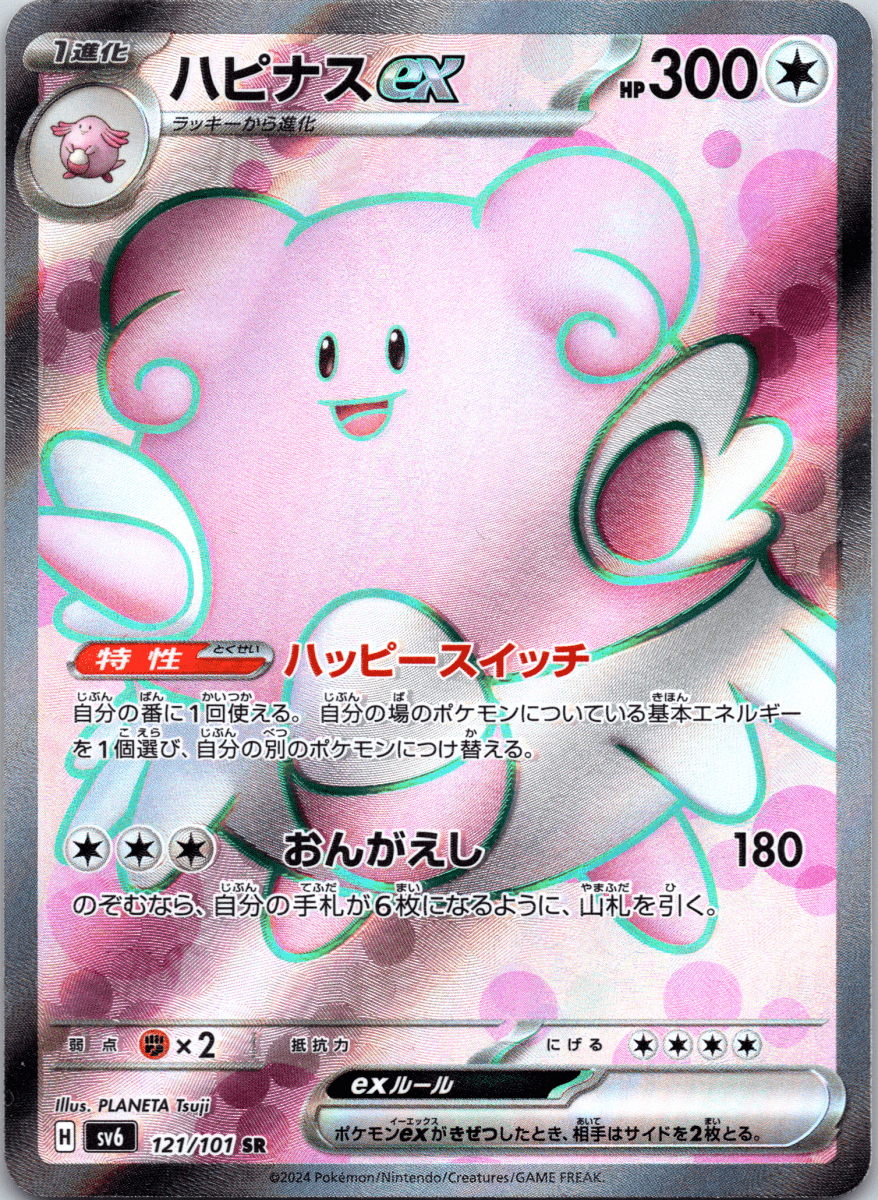 Blissey ex SR - Single - QuickTCG LLC