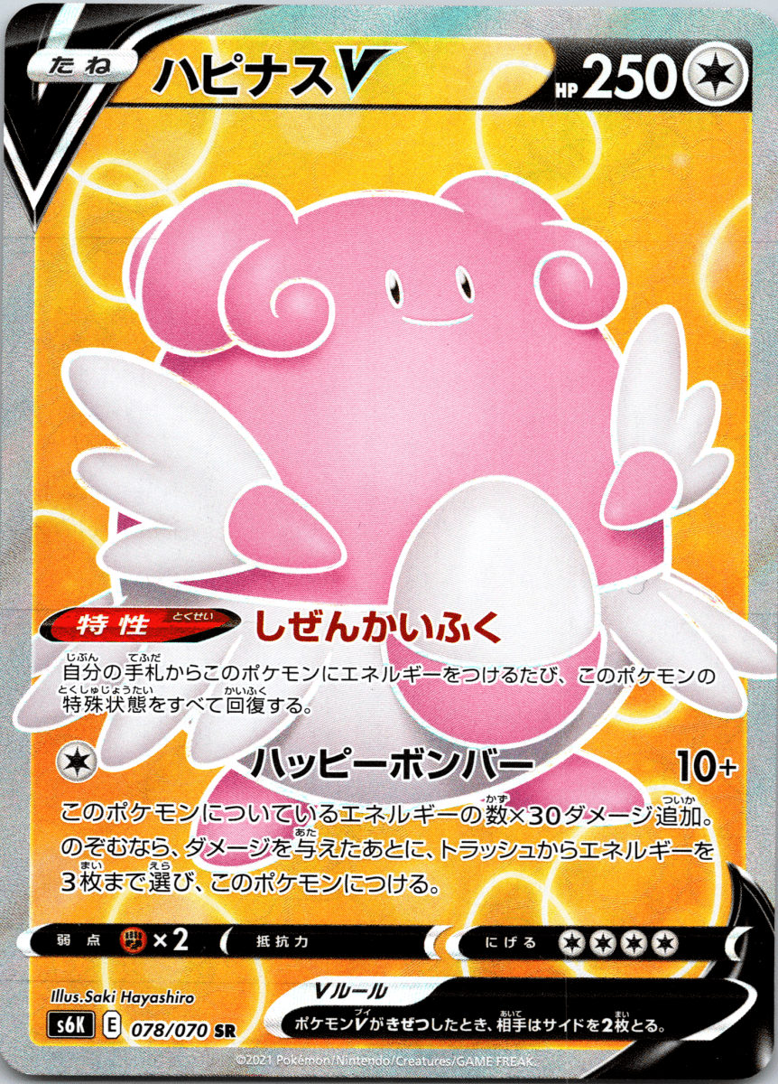 Blissey V SR - Single - QuickTCG LLC