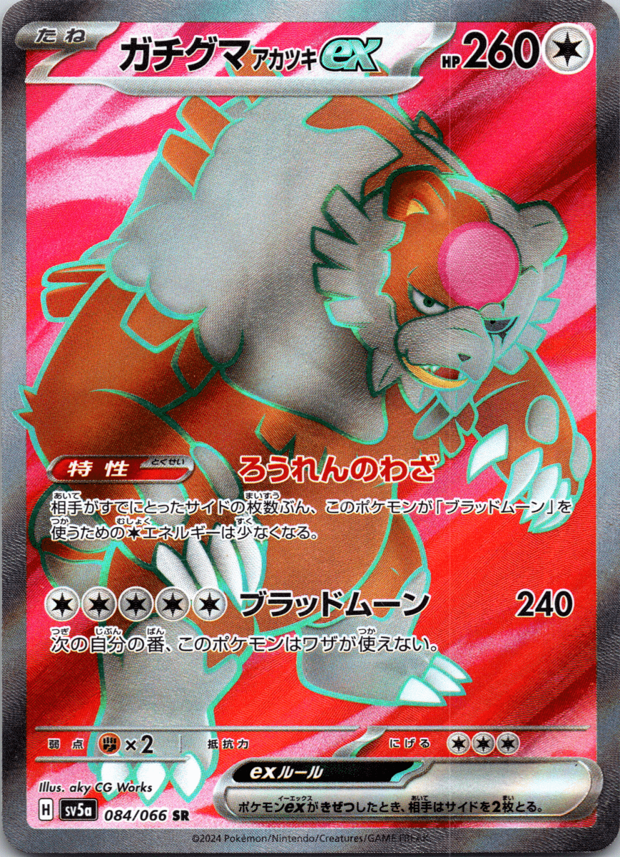 Blood Moon Ursuluna ex SR - Single - QuickTCG LLC