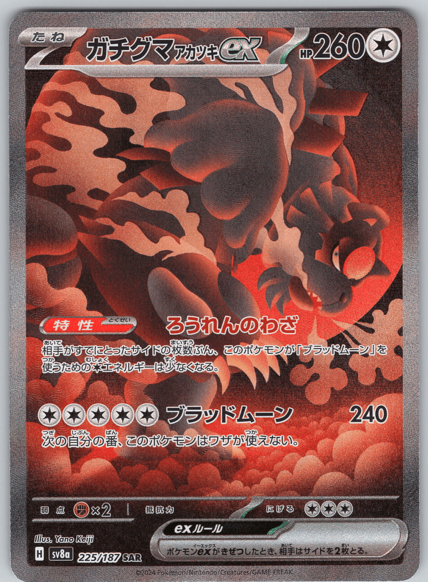 Bloodmoon Ursuluna 225 - QuickTCG LLC