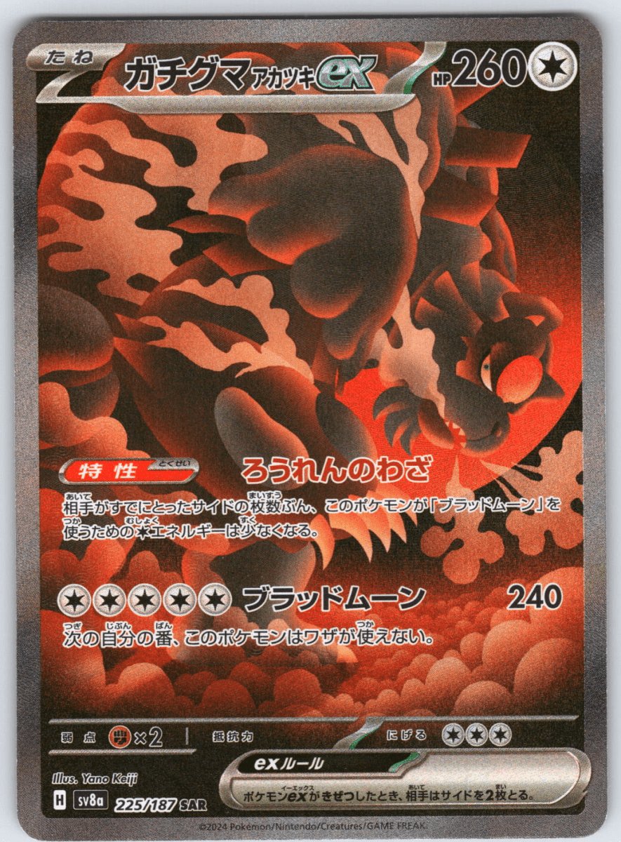 Bloodmoon Ursuluna SAR 225 - QuickTCG LLC