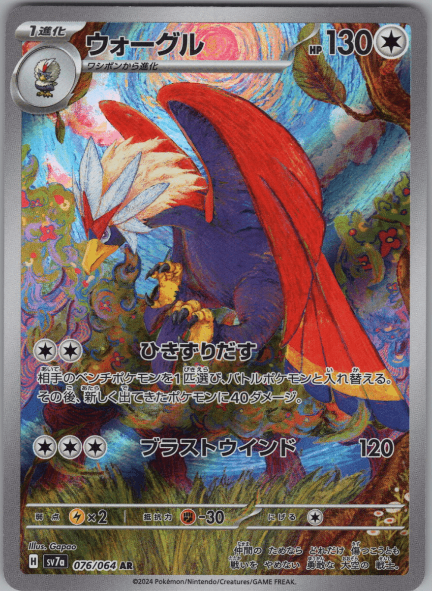 Braviary 076 - QuickTCG LLC