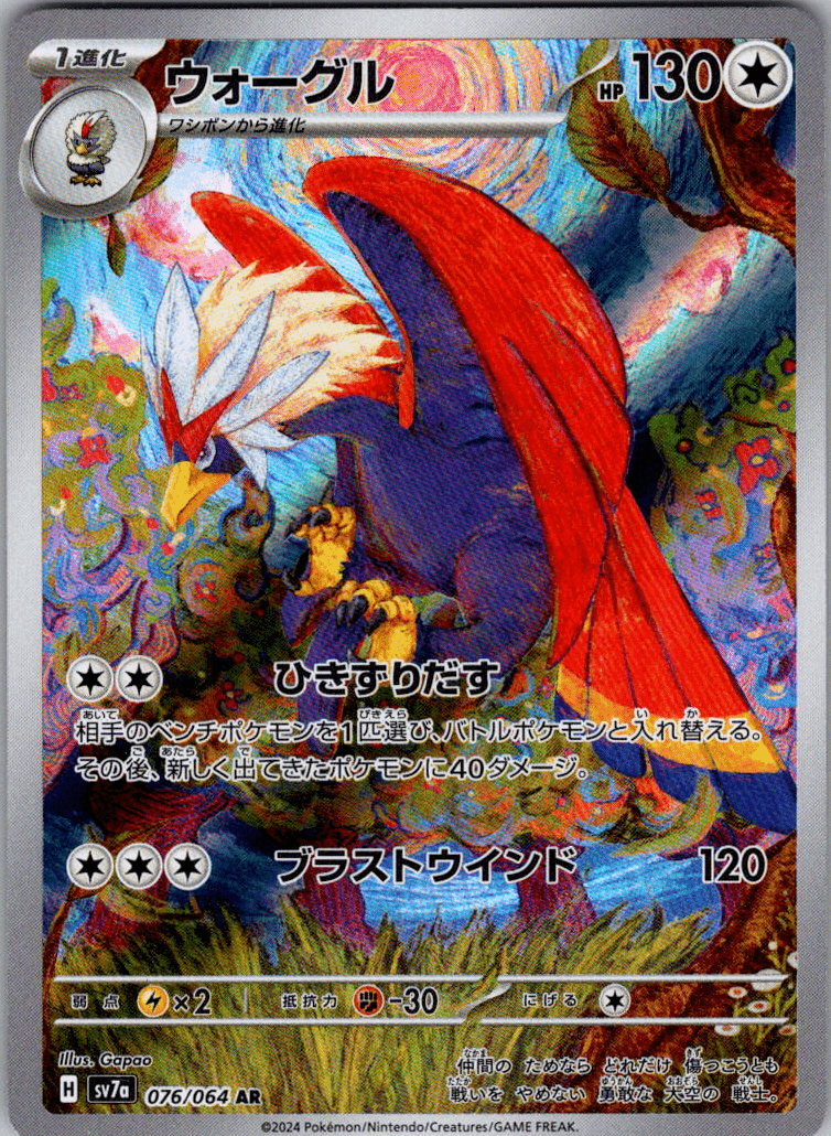Braviary AR 076 - QuickTCG LLC