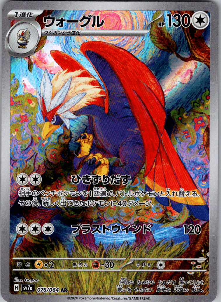 Braviary AR 076 - QuickTCG LLC