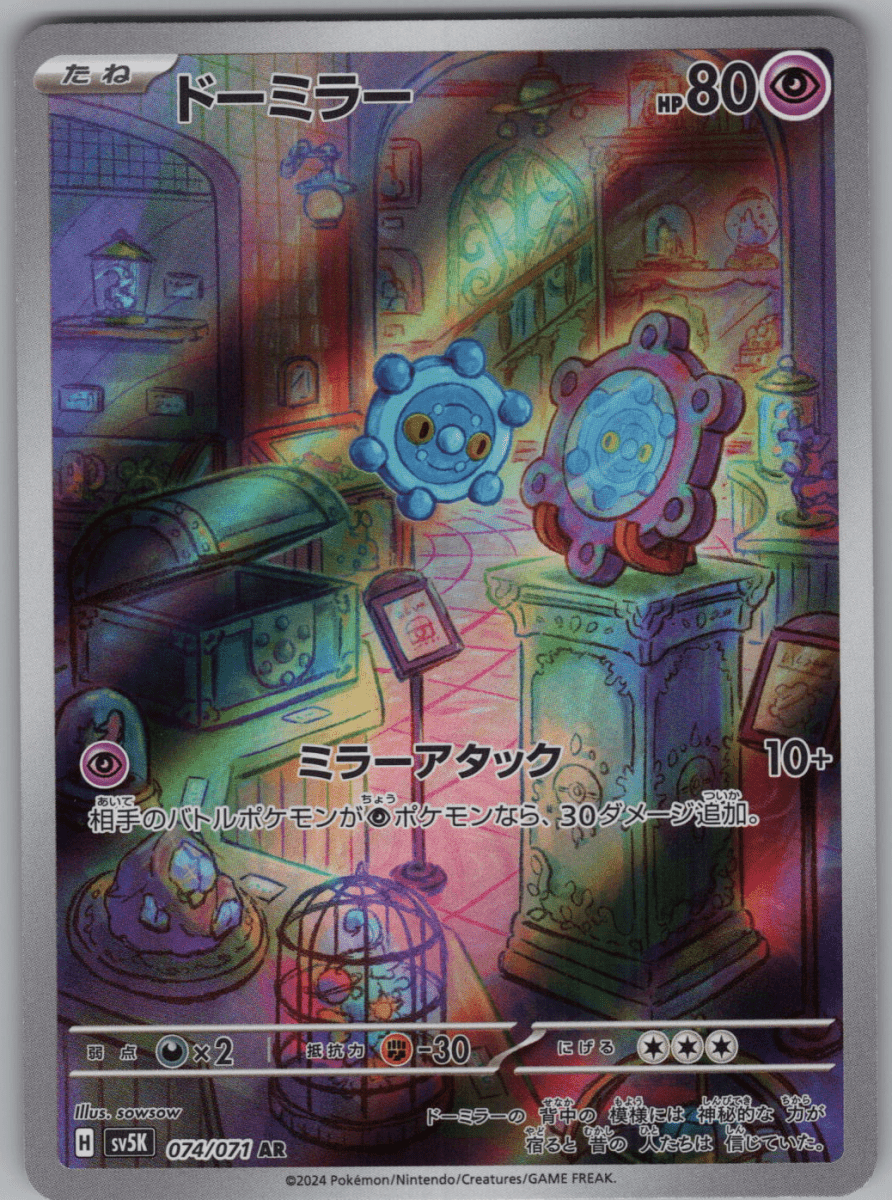 Bronzor 074 - QuickTCG LLC