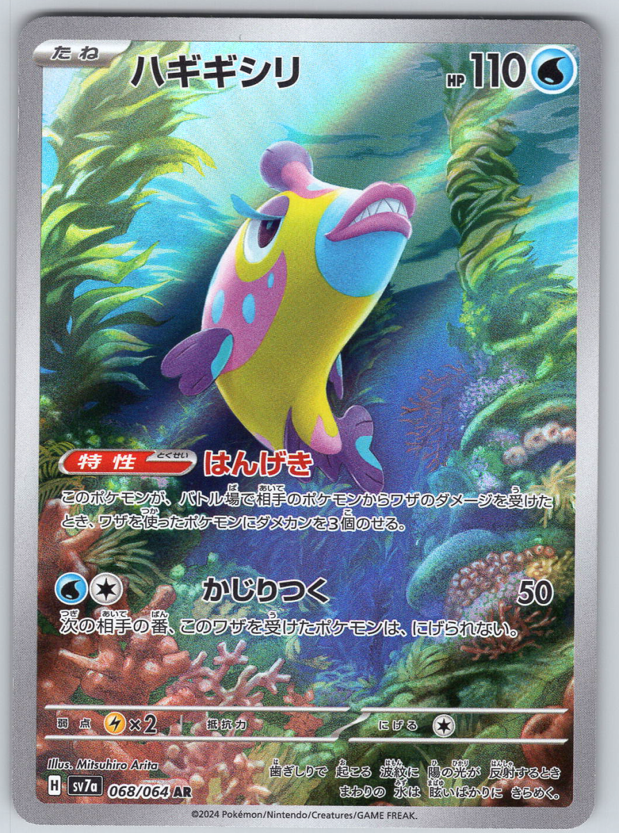 Bruxish 068/064 - QuickTCG LLC