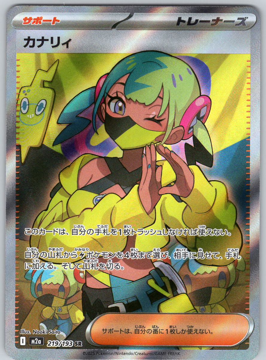 Canari 219 - QuickTCG LLC