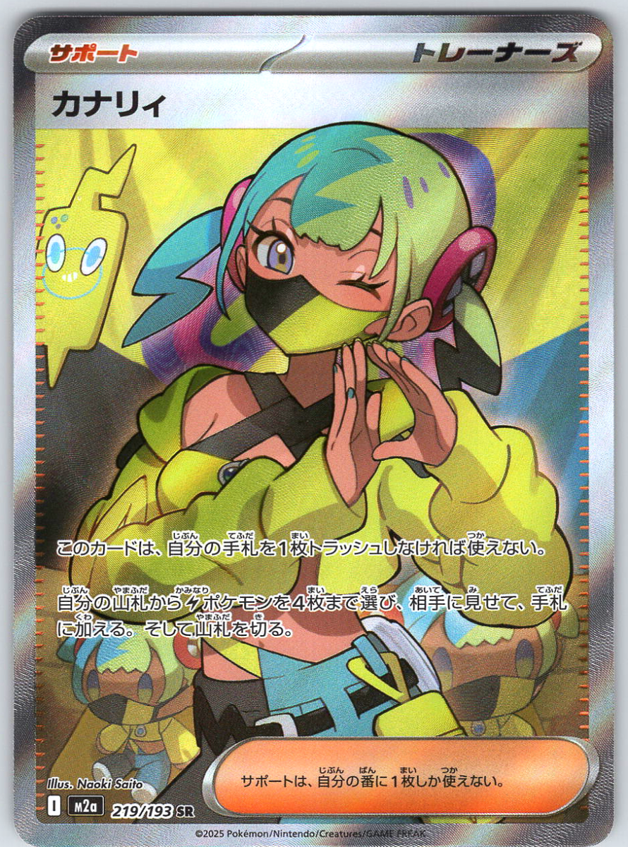 Canari 219/193 - QuickTCG LLC
