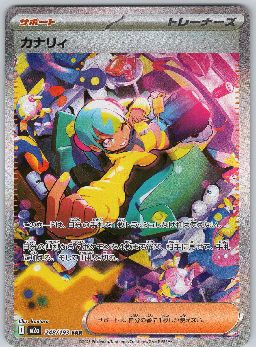 Canari 248 - QuickTCG LLC