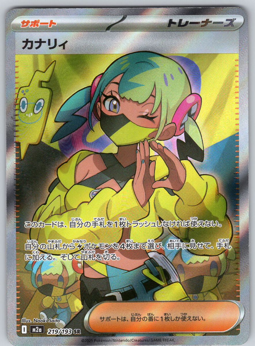 Canari SR 219 - QuickTCG LLC