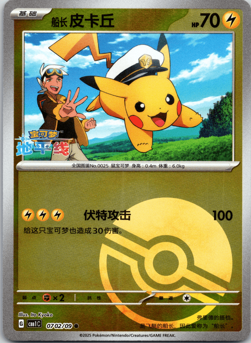 Captain Pikachu Pokeball - Single - QuickTCG LLC