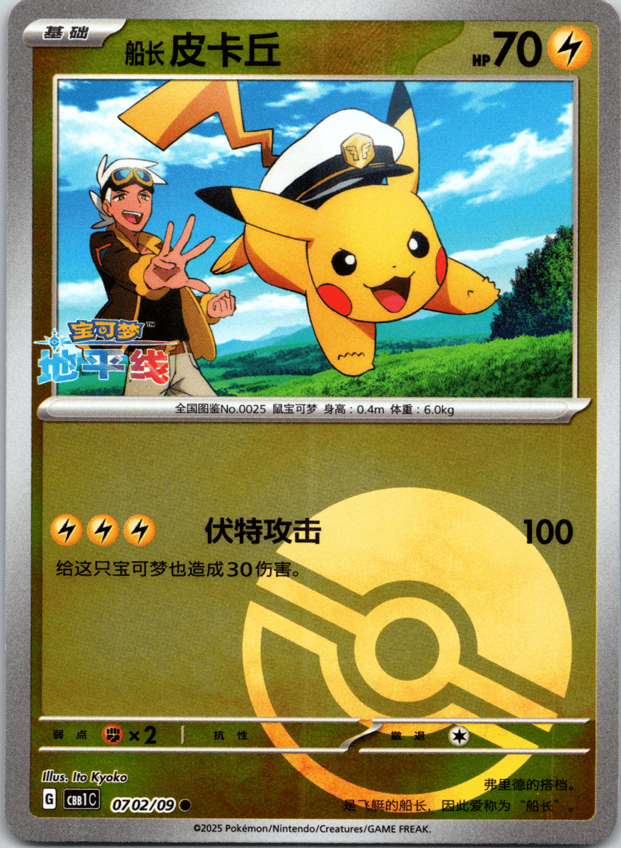 Captain Pikachu Pokeball - Single - QuickTCG LLC