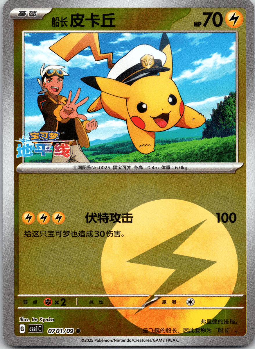 Captain Pikachu - Single - QuickTCG LLC