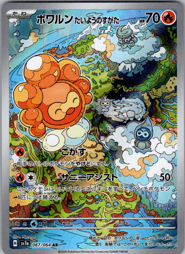 Castform AR 067 - QuickTCG LLC