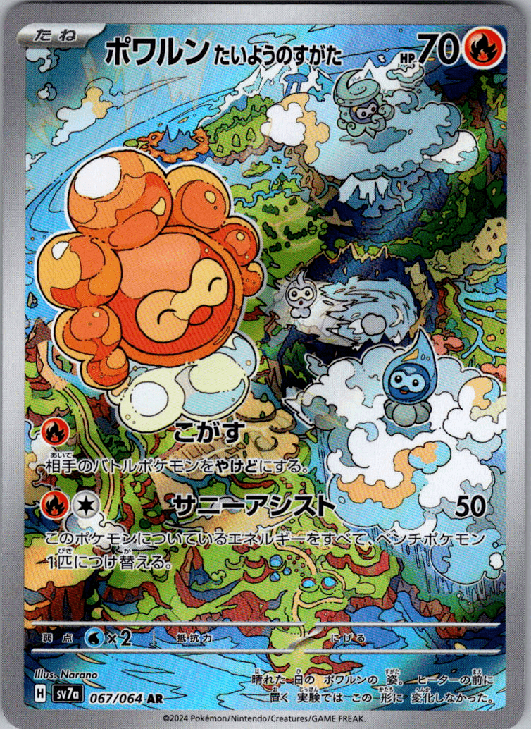 Castform AR 067 - QuickTCG LLC