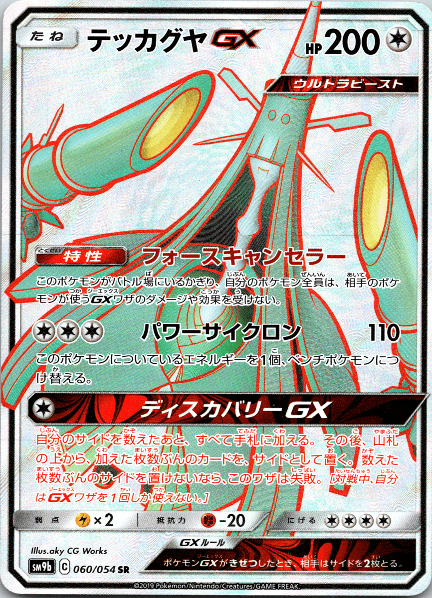 Celesteela GX SR - Single - QuickTCG LLC