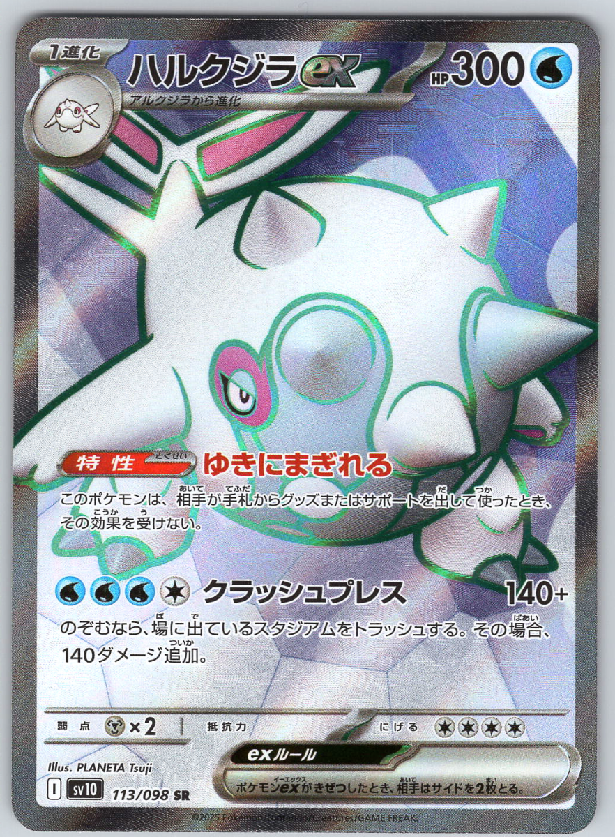 Cetitan ex #113 – QuickTCG LLC