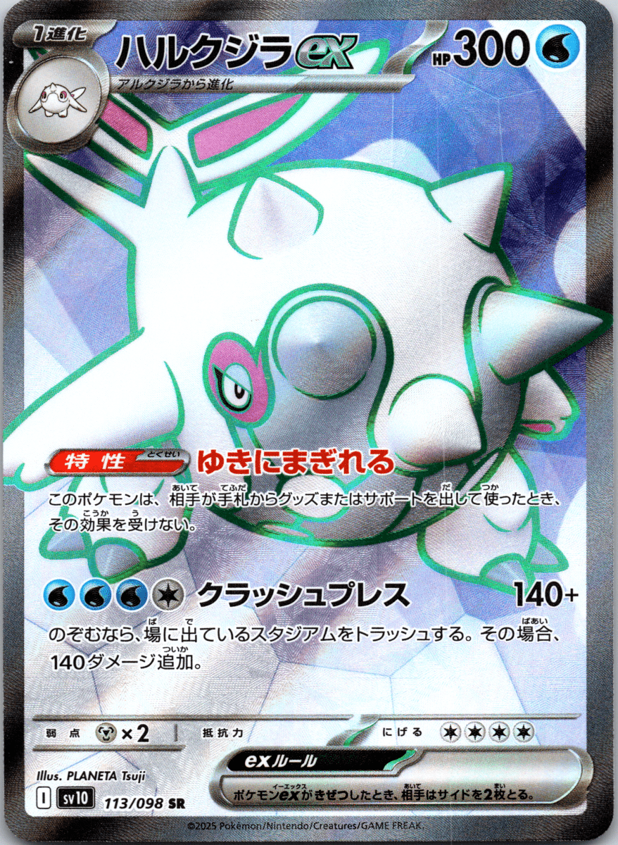 Cetitan ex SR - Single - QuickTCG LLC