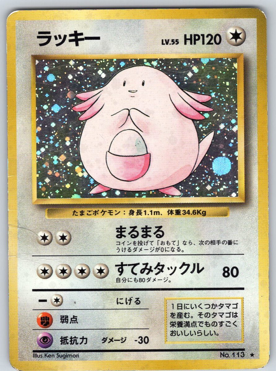 Chansey 113 - QuickTCG LLC