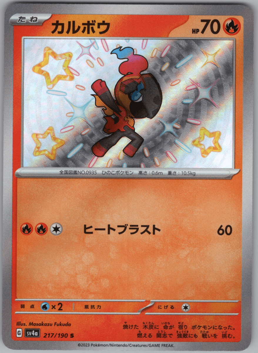 Charcadet S 217 - QuickTCG LLC