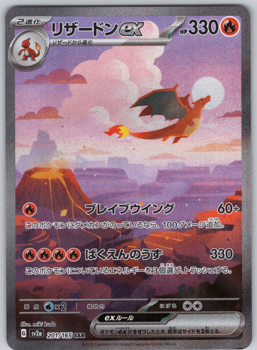 Charizard 201 - QuickTCG LLC