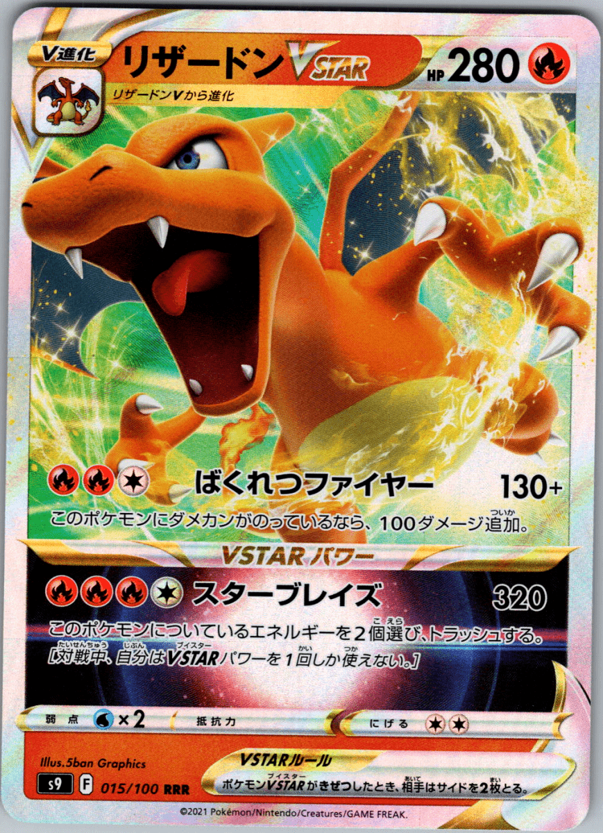 Charizard VSTAR 015 - QuickTCG LLC