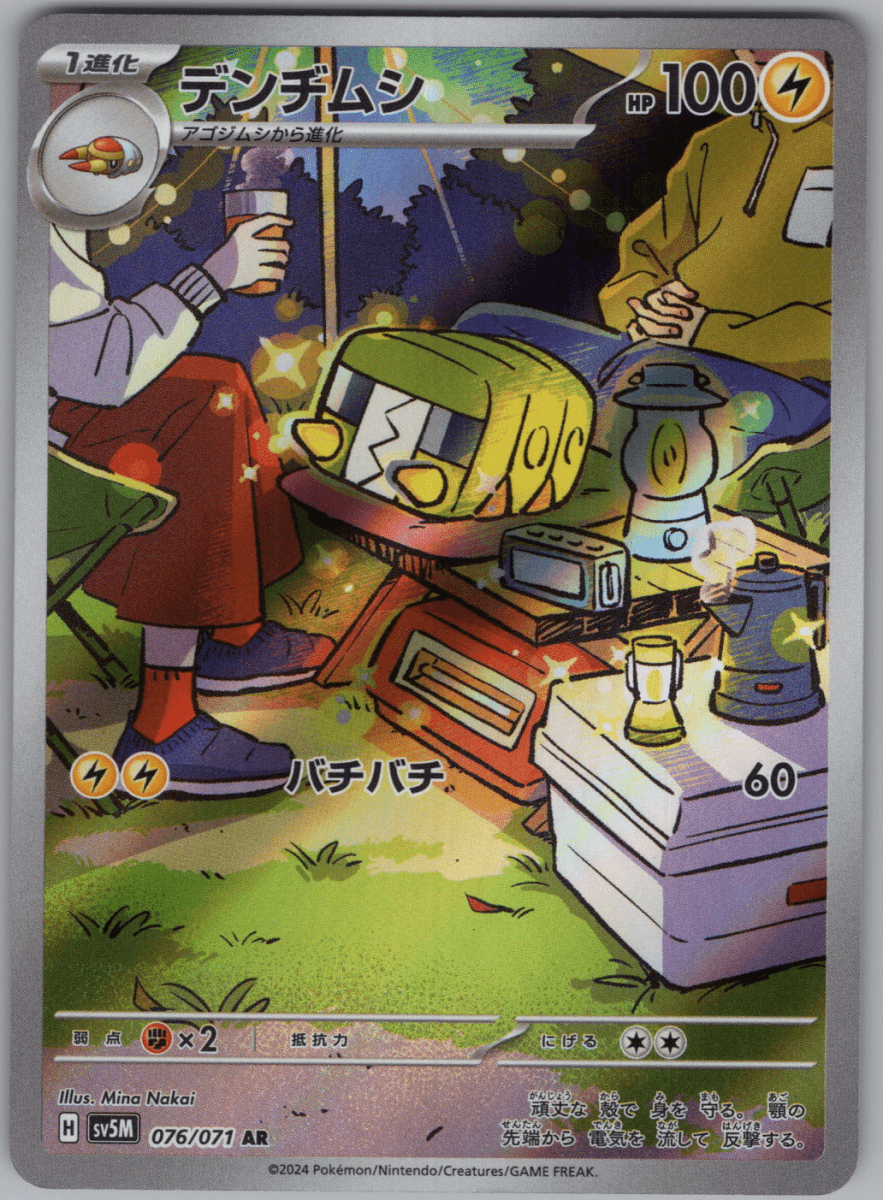 Charjabug 076 - QuickTCG LLC