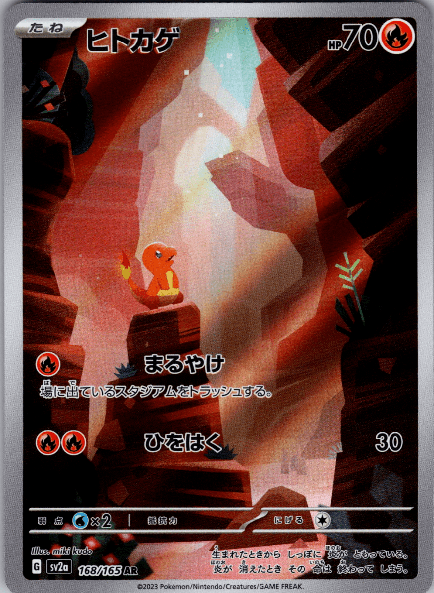 Charmander AR 168 - Single - QuickTCG LLC