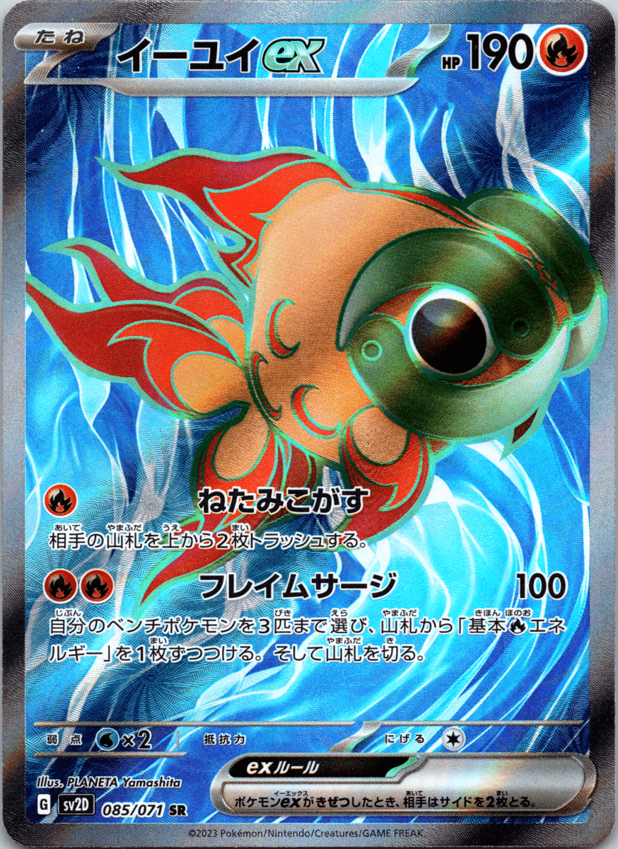 Chi - Yu ex SR - Single - QuickTCG LLC