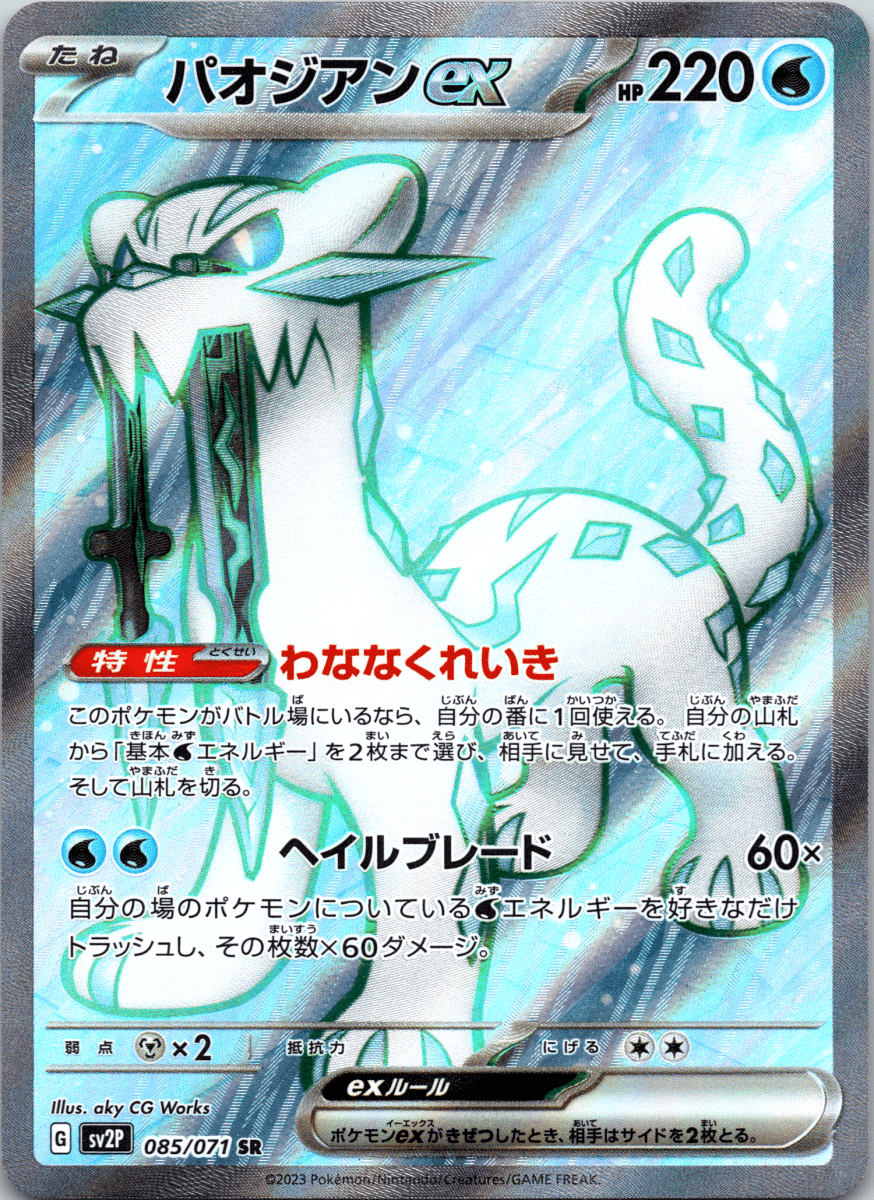 Chien Pao ex SR - Single - QuickTCG LLC