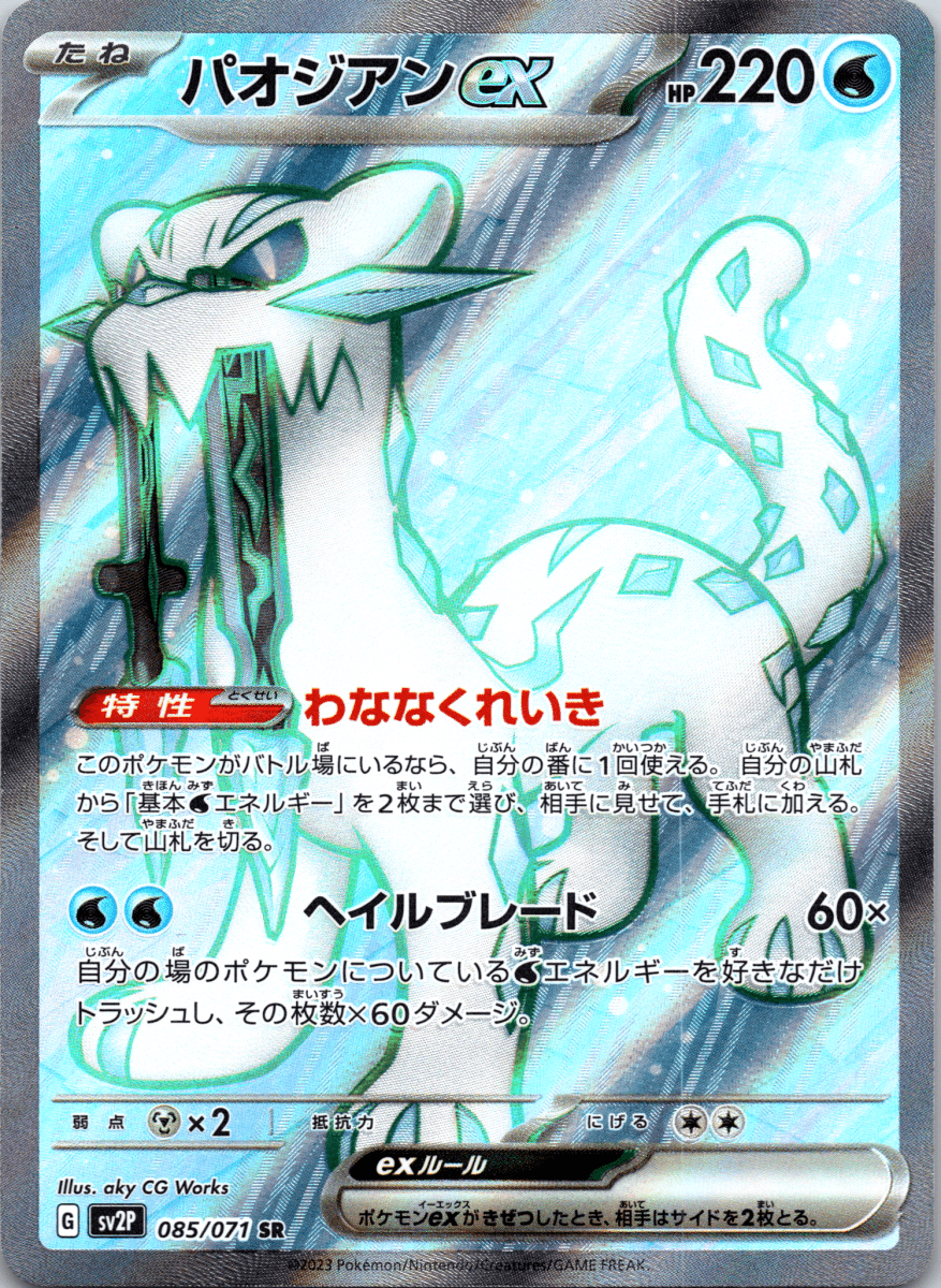 Chien Pao ex SR - Single - QuickTCG LLC