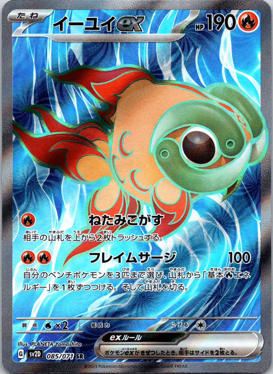 Chien - Yu ex SR - Single - QuickTCG LLC
