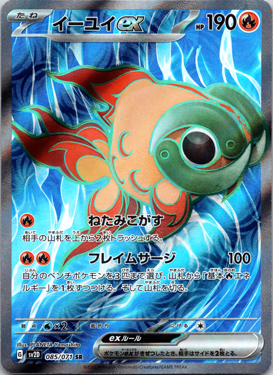 Chien - Yu ex SR - Single - QuickTCG LLC