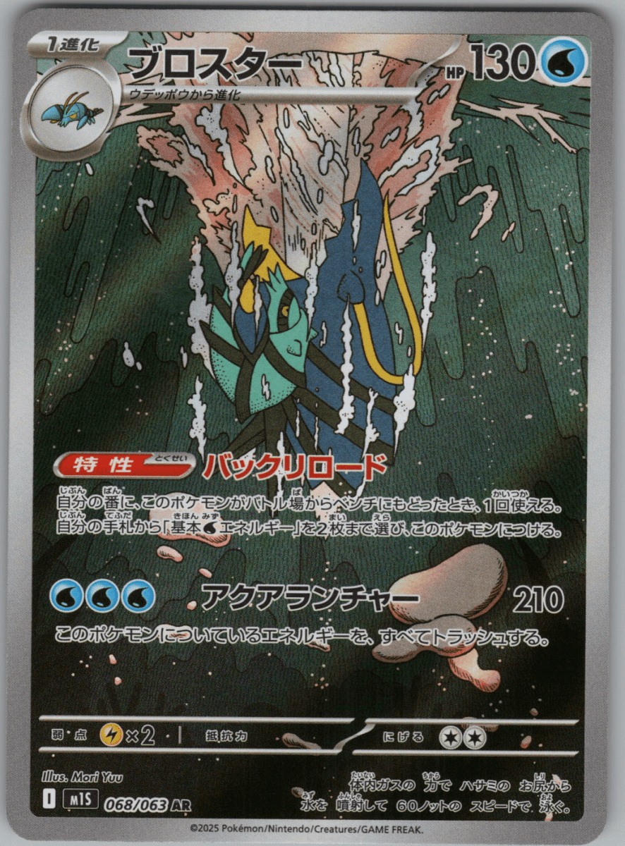 Clawitzer 068 - QuickTCG LLC