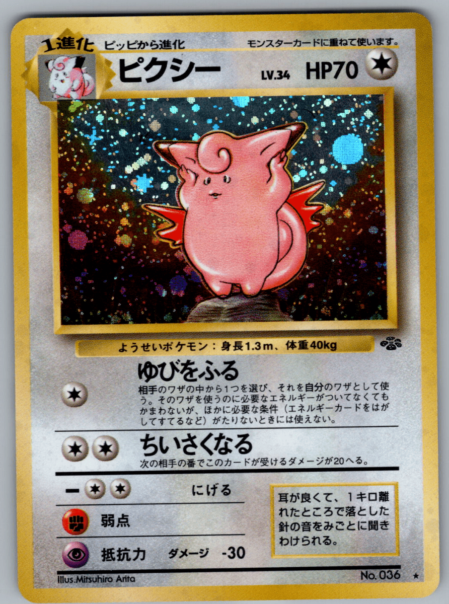 Clefable 036 - QuickTCG LLC