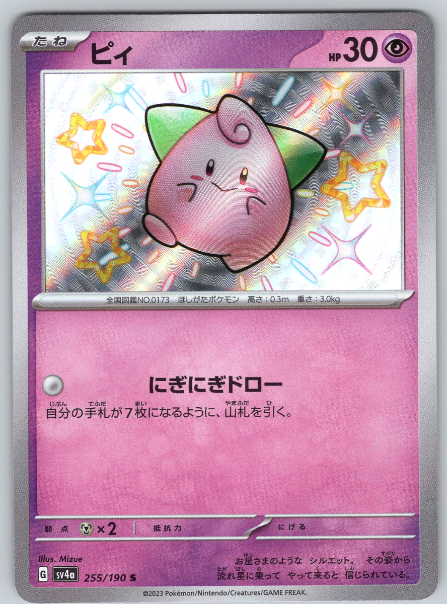 Cleffa 255 - QuickTCG LLC