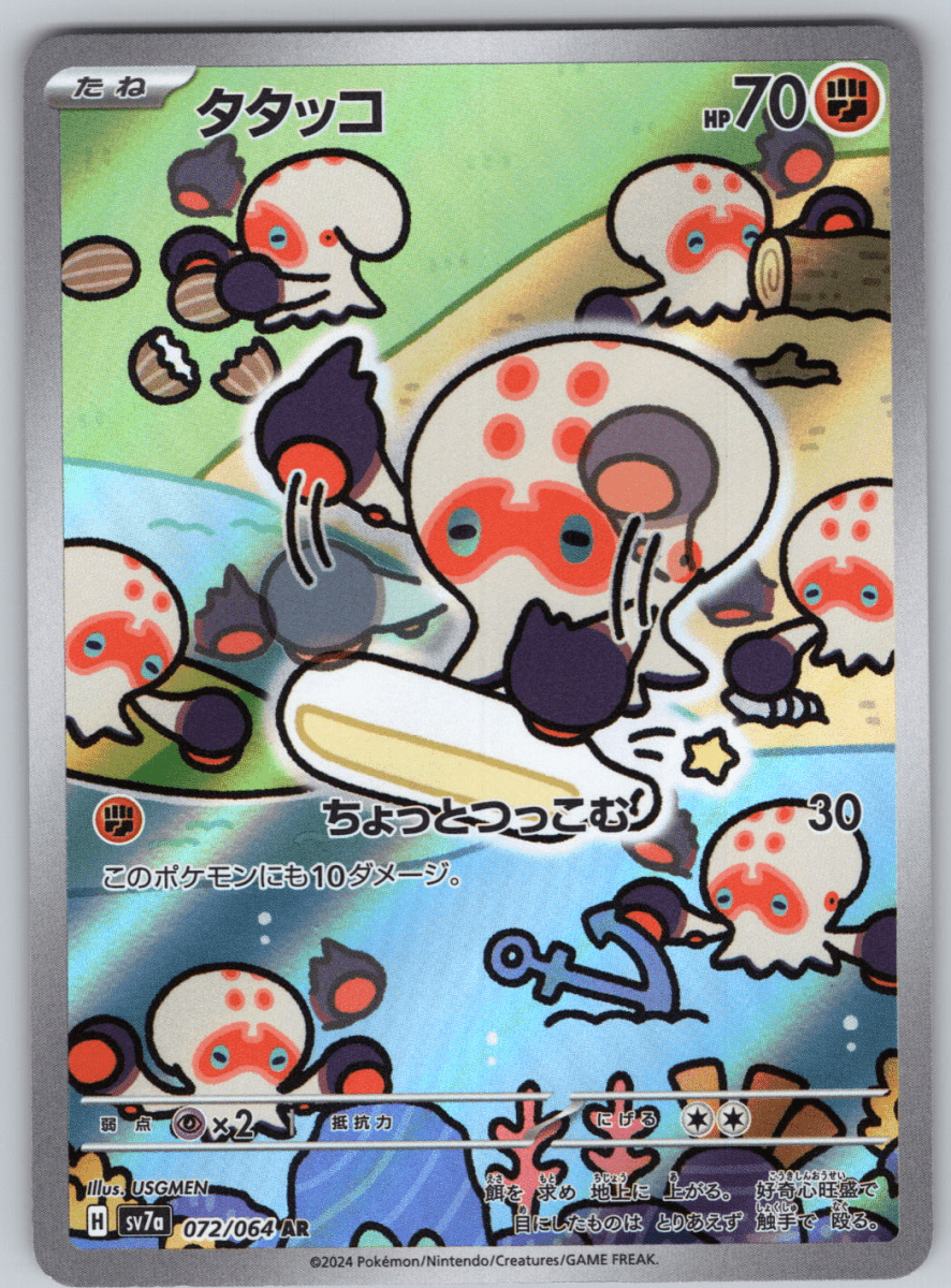 Clobbopus 072 - QuickTCG LLC