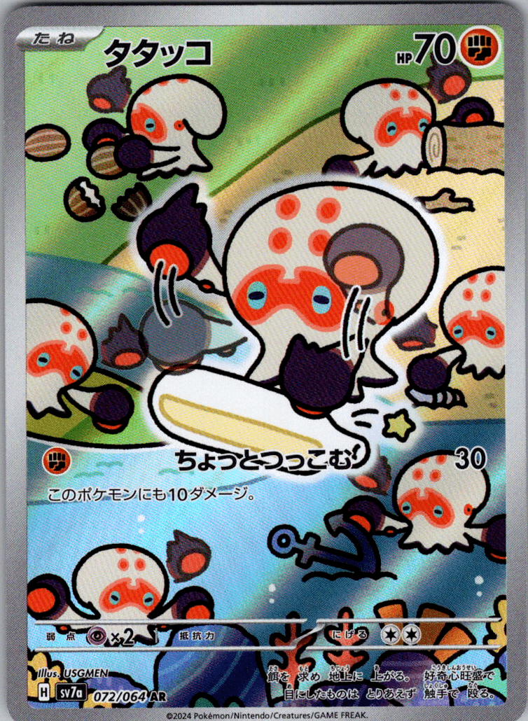 Clobbopus AR 072 - QuickTCG LLC
