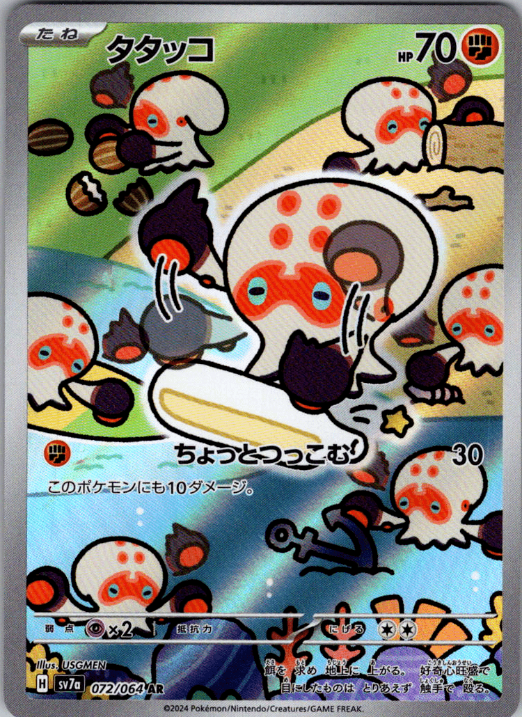 Clobbopus AR 072 - QuickTCG LLC