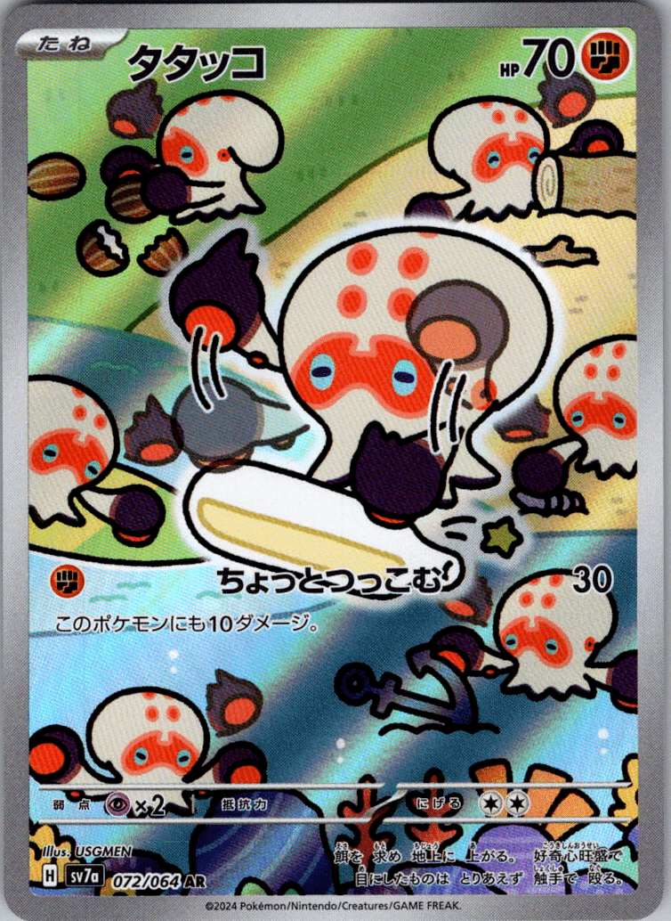 Clobbopus AR 072 - QuickTCG LLC