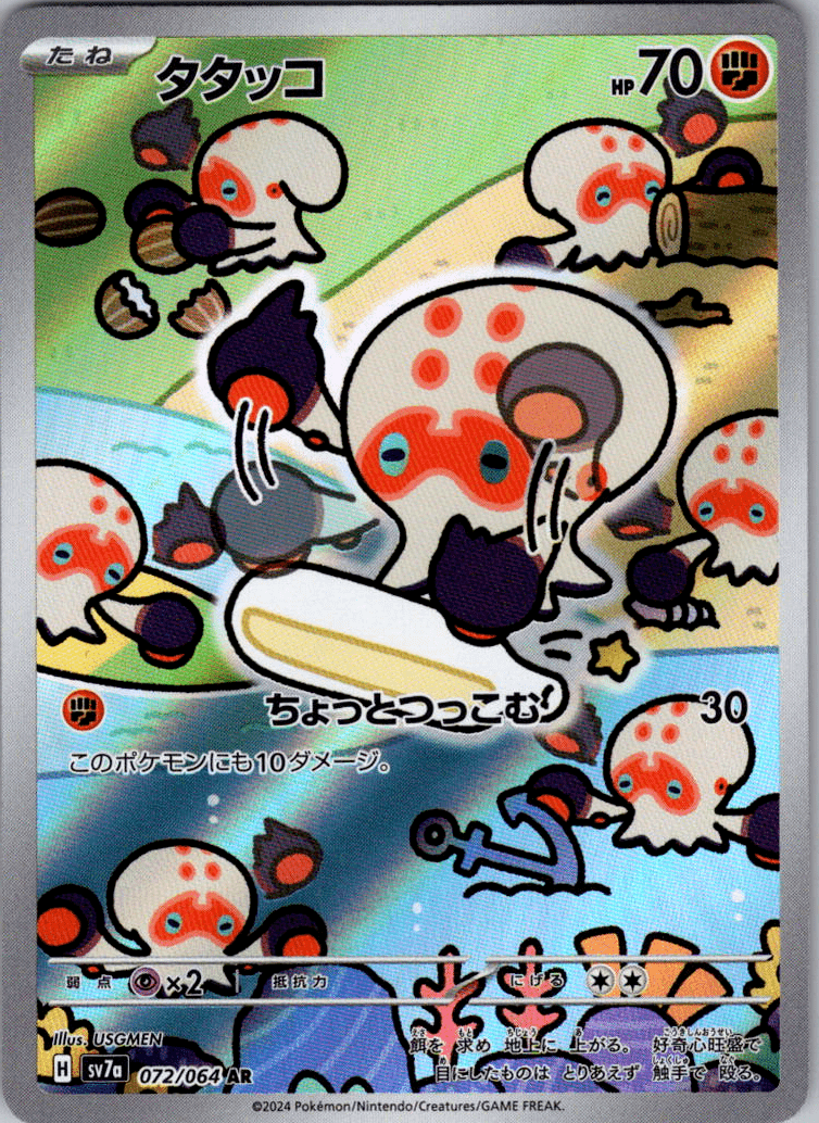 Clobbopus AR 072 - QuickTCG LLC