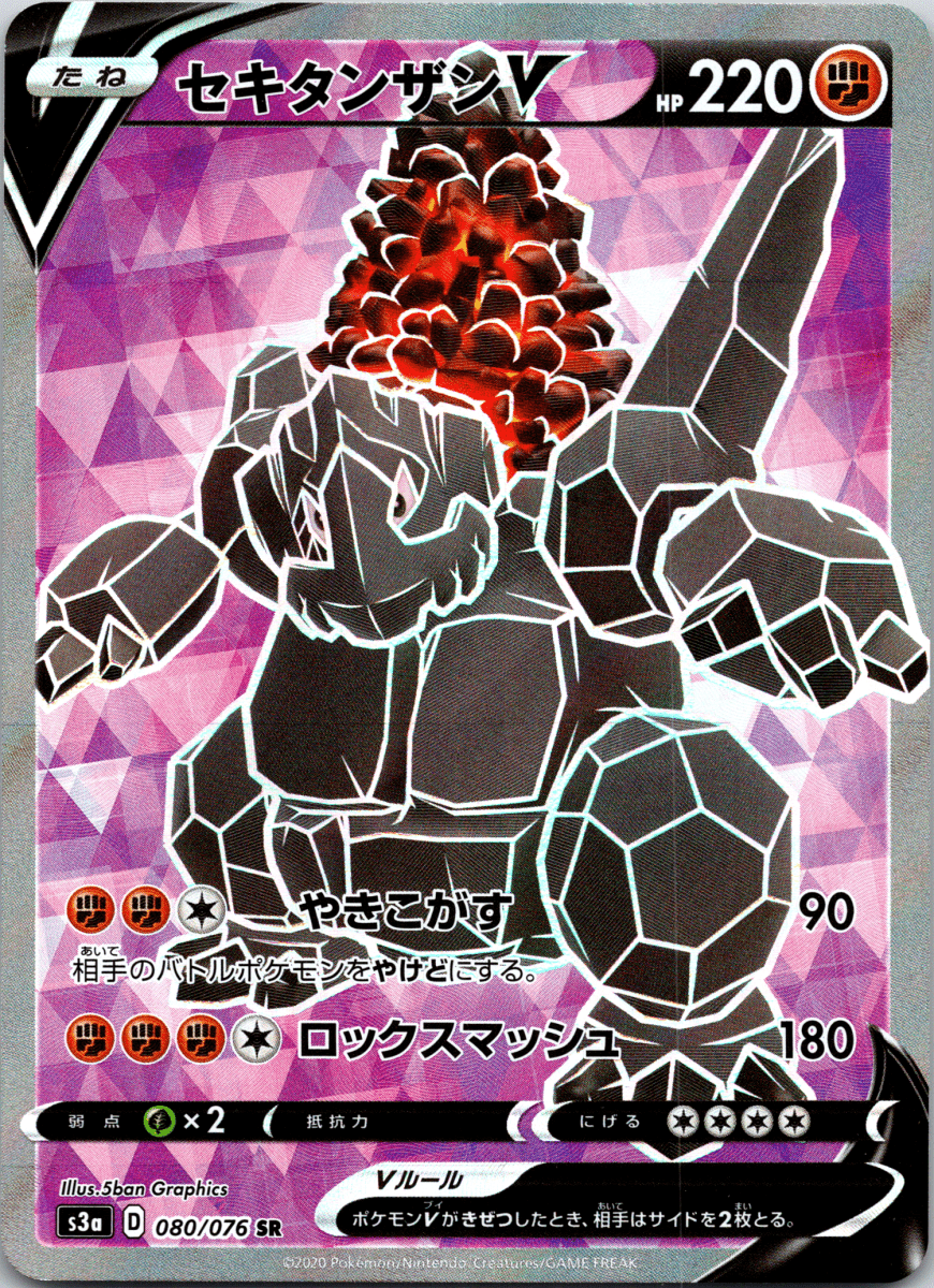 Coalossal V SR - Single - QuickTCG LLC