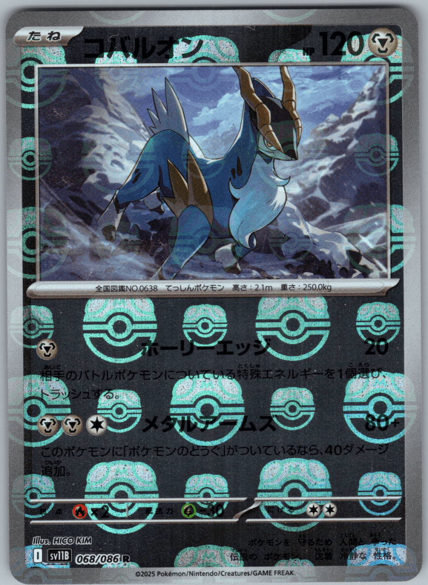 Cobalion Masterball 068 - QuickTCG LLC