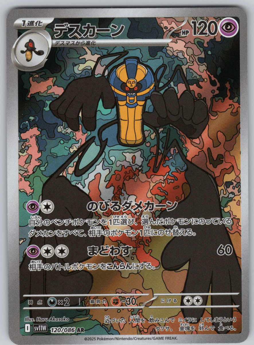 Cofagrigus 120 - QuickTCG LLC