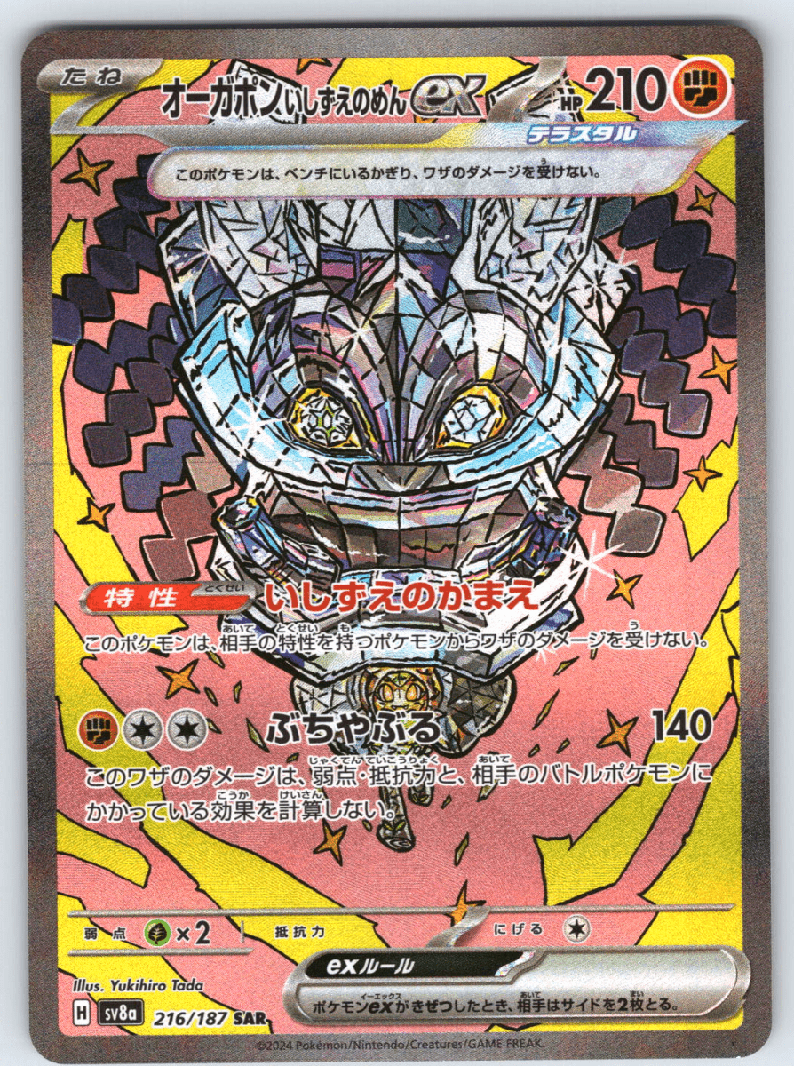 Cornerstone Mask Ogerpon ex SAR 216 - QuickTCG LLC