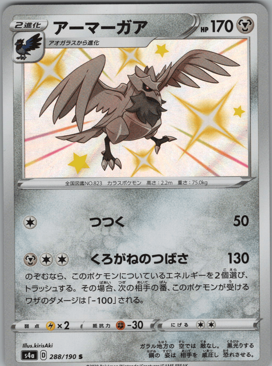 Corviknight S 288 - QuickTCG LLC