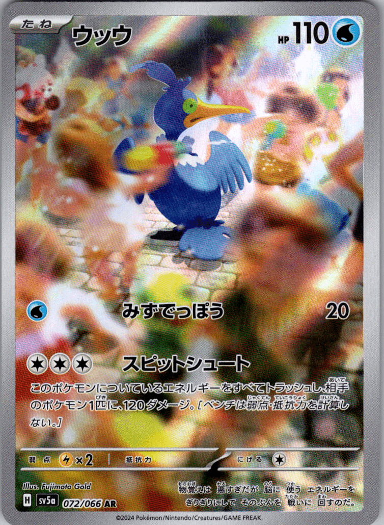 Cramorant AR 072 - QuickTCG LLC